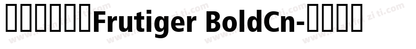 方太梦想宋中Frutiger BoldCn字体转换